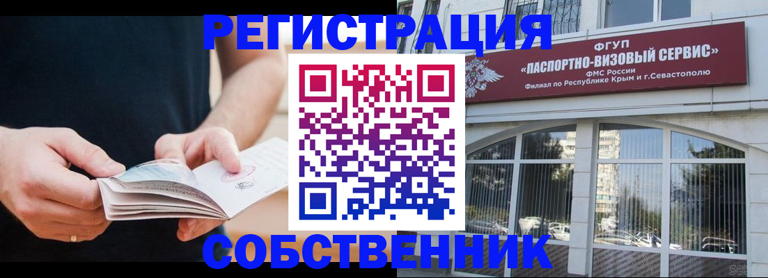 временная регистрация законно в Барыше