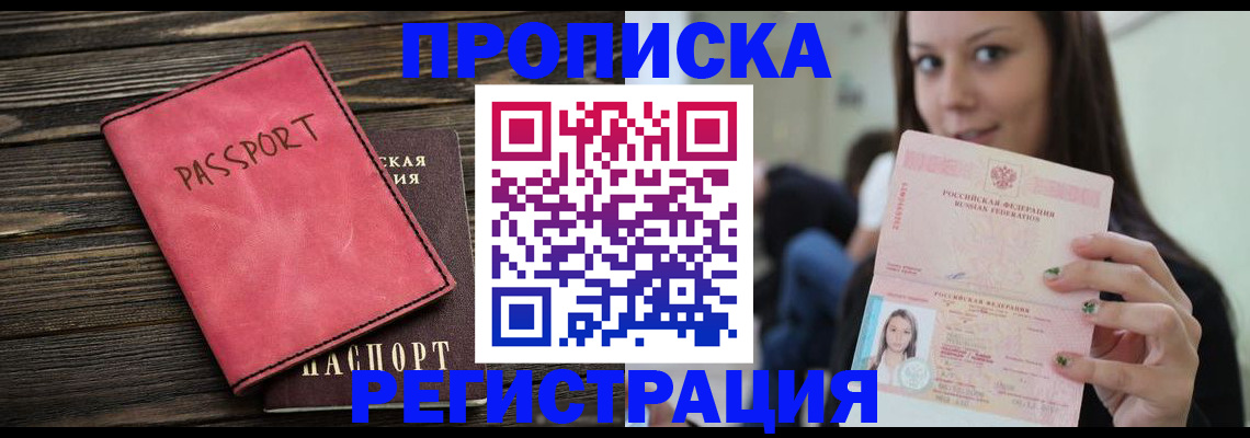 прописка для работы в Барыше