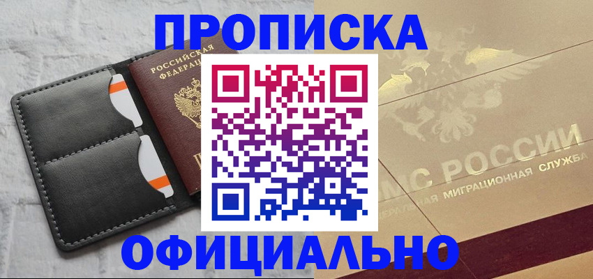 прописка в квартире в Барыше