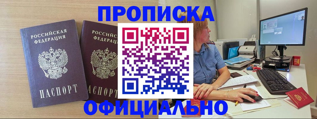 прописка гарантия в Барыше